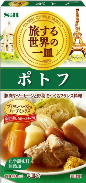 旅する世界の一皿　ポトフ