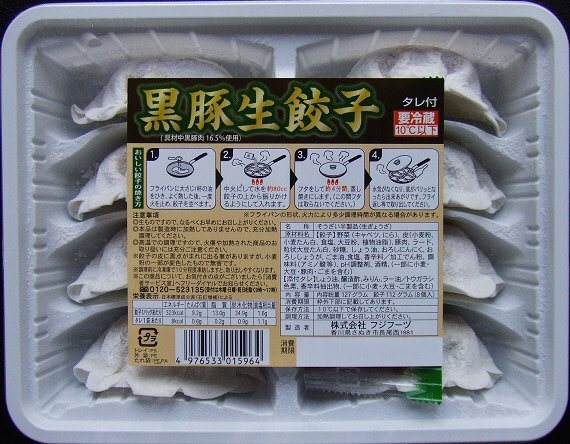 黒豚生餃子8