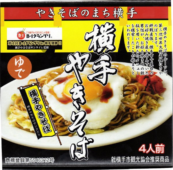横手やきそば