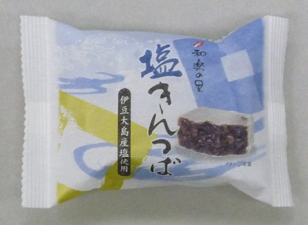 和楽の里塩きんつば