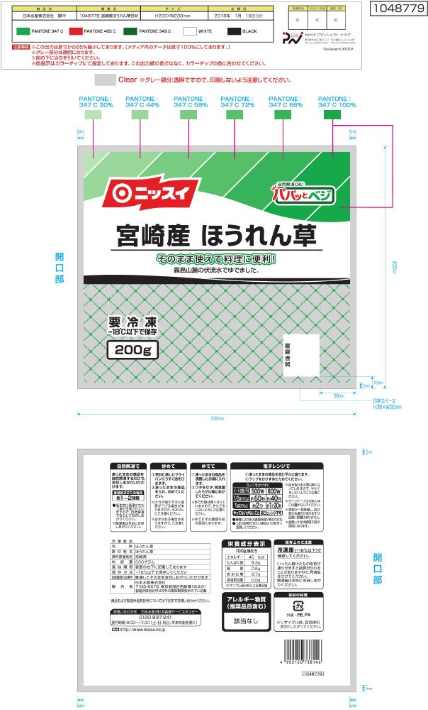 宮崎産ほうれん草（自然解凍）