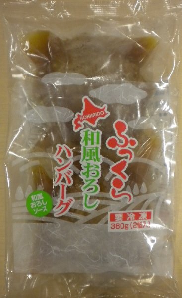 ふっくら和風おろしハンバーグ