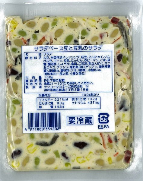 サラダベース豆と豆乳のサラダ
