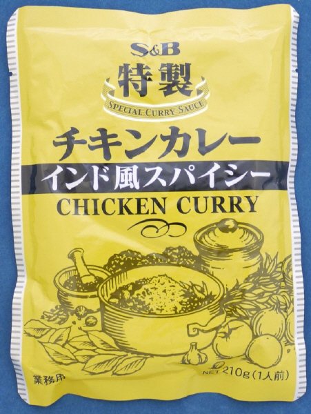 特製チキンカレーインド風スパイシー２１０ｇ