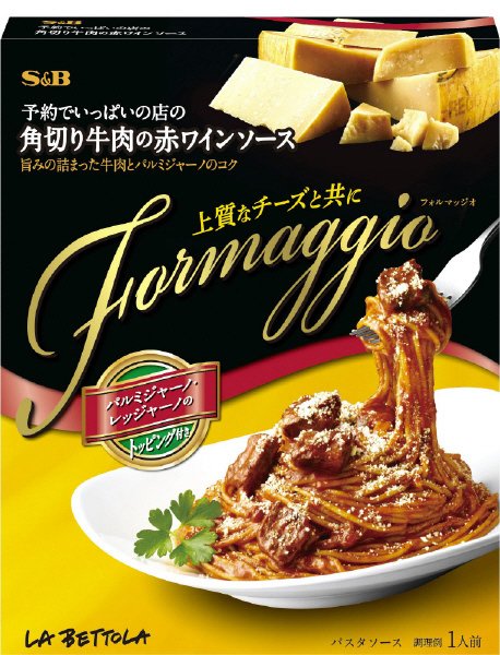 予約でいっぱいの店の　Ｆｏｒｍａｇｇｉｏ　角切り牛肉の赤ワインソース