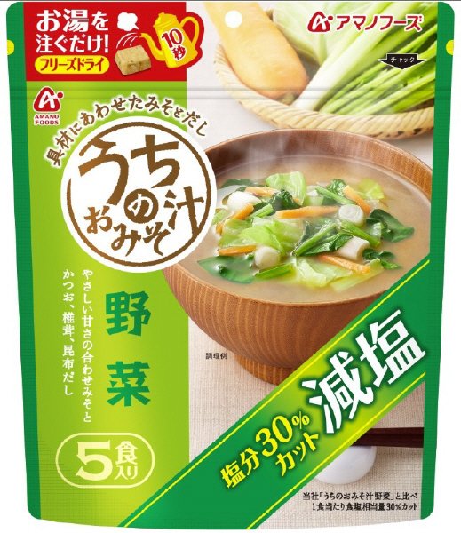 減塩うちのおみそ汁　野菜
