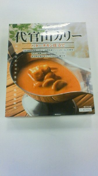 タツヤ・カワゴエ代官山カリー（バターチキン仕立て）
