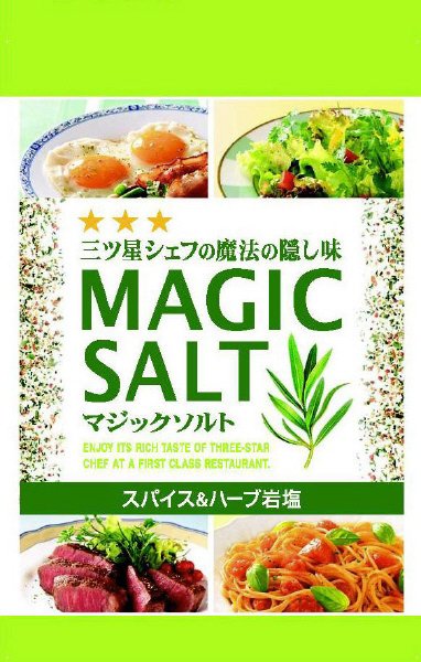 袋入りマジックソルト