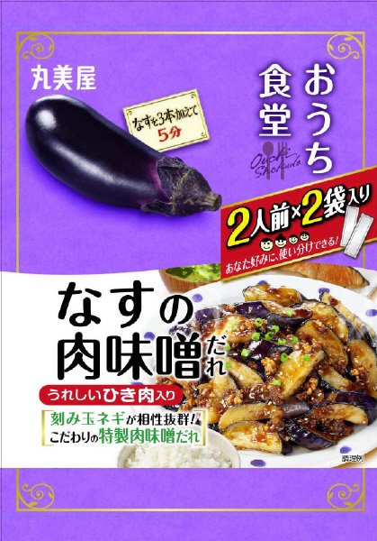 おうち食堂　なすの肉味噌だれ