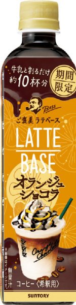 ボス　ラテベース　オランジュショコラ