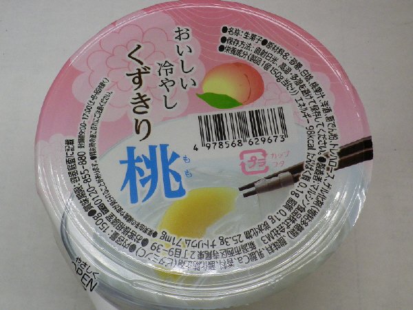 おいしい冷やしくずきり桃