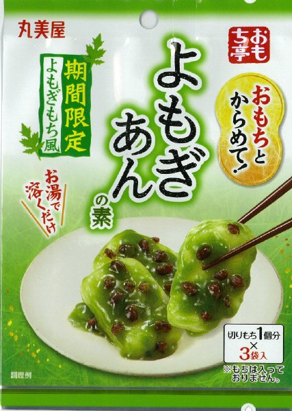 おもち亭　よもぎあんの素