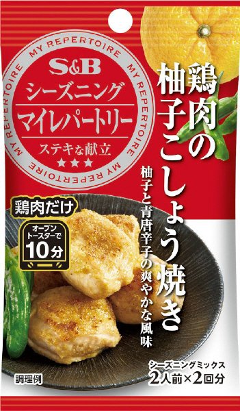 マイレパートリーシーズニング　鶏肉の柚子こしょう焼き