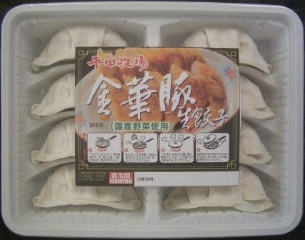 金華豚生餃子