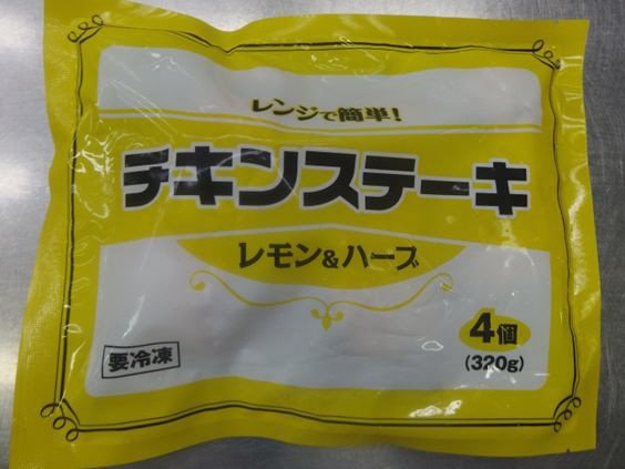 チキンステーキ　レモン＆ハーブ