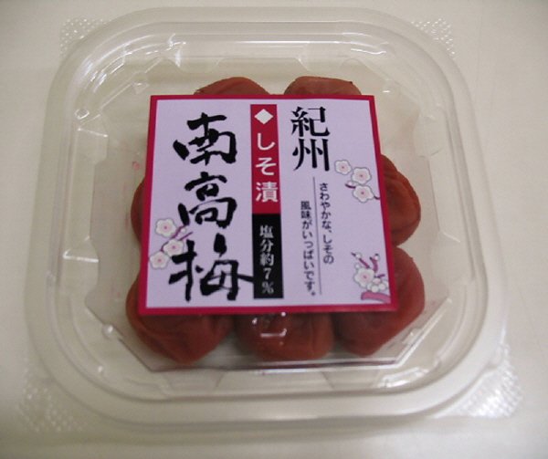 紀州南高梅　しそ漬