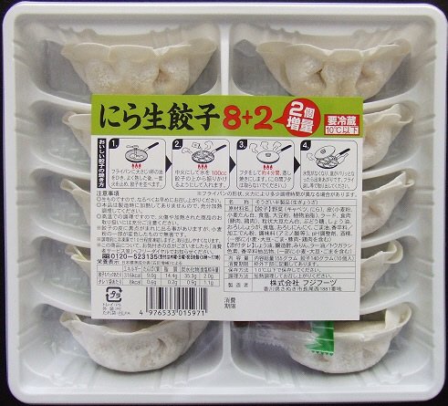にら生餃子8　2個増量