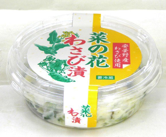 安曇野産わさび使用 菜の花わさび漬