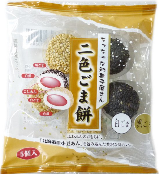 二色ごま餅