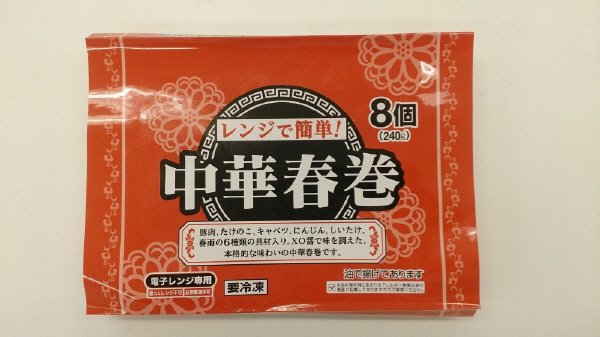 レンジで簡単！中華春巻