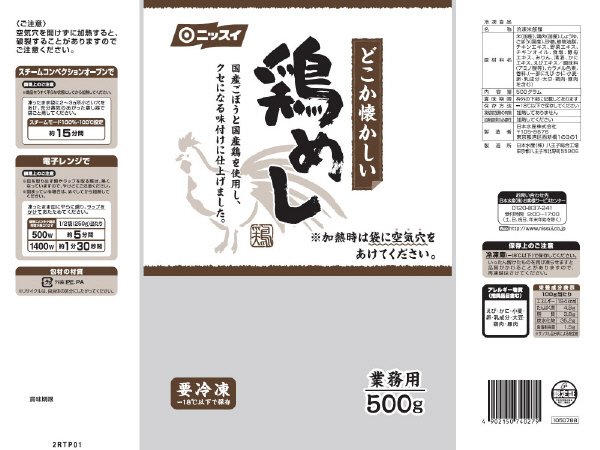 どこか懐かしい鶏めし