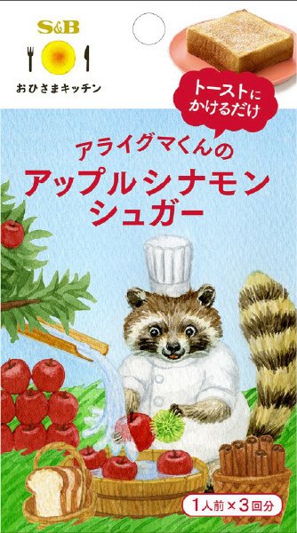 おひさまキッチン　アップルシナモンシュガー