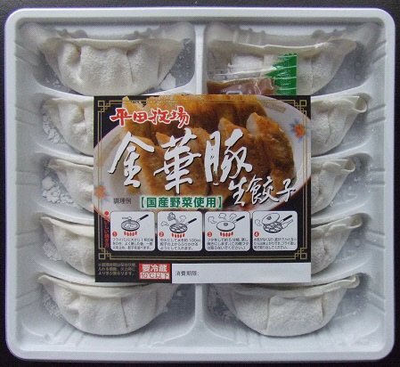 金華豚生餃子