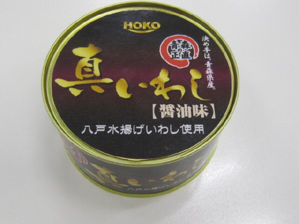 青森の正直　真いわし（醤油味）