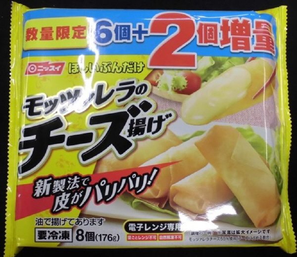 ほしいぶんだけ　モッツァレラのチーズ揚げ　数量限定６個＋２個増量