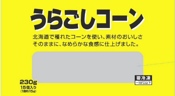 うらごしコーン