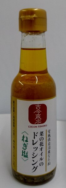 古今東北　ねぎ塩ドレッシング