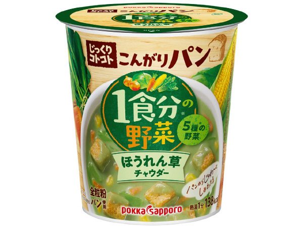 じっくりコトコトこんがりパン１食分の野菜ほうれん草チャウダー