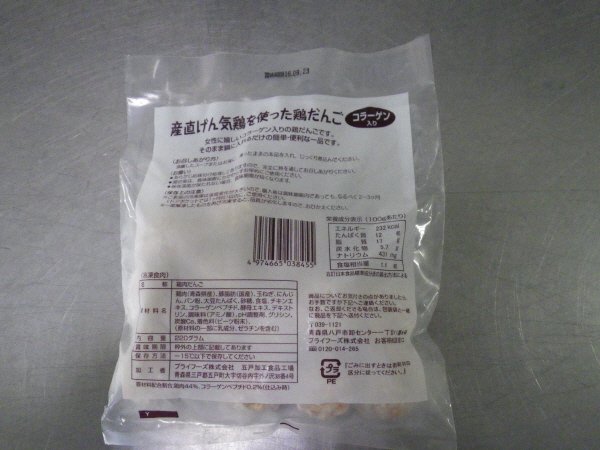 産直げん気鶏を使った鶏だんご　コラーゲン入り