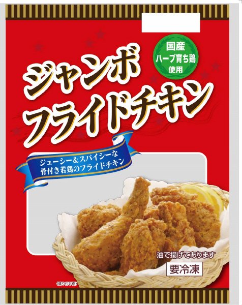 ジャンボフライドチキンRN