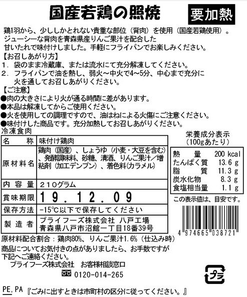 国産若鶏の照焼