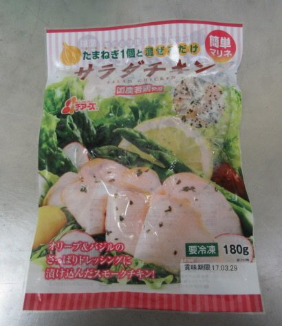 サラダチキン