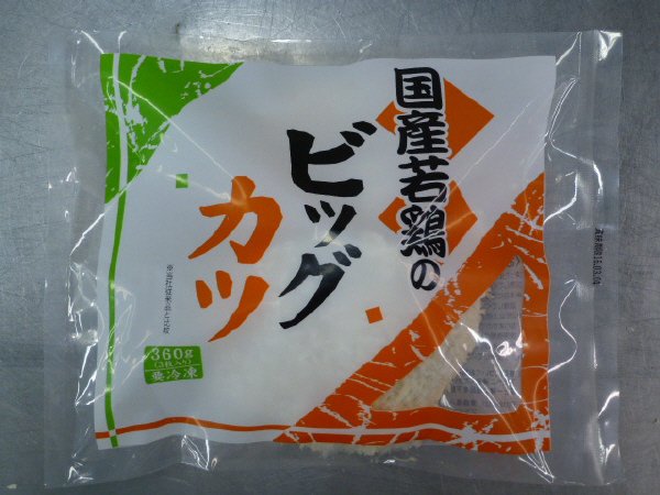 国産若鶏のビッグカツ