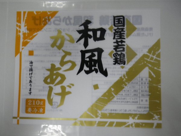 国産若鶏　和風からあげ