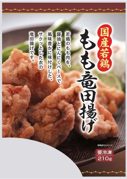 国産若鶏もも竜田揚げ
