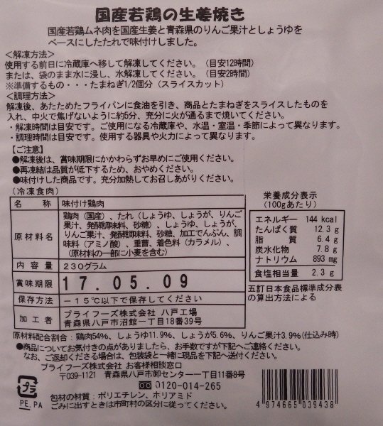 国産若鶏の生姜焼き