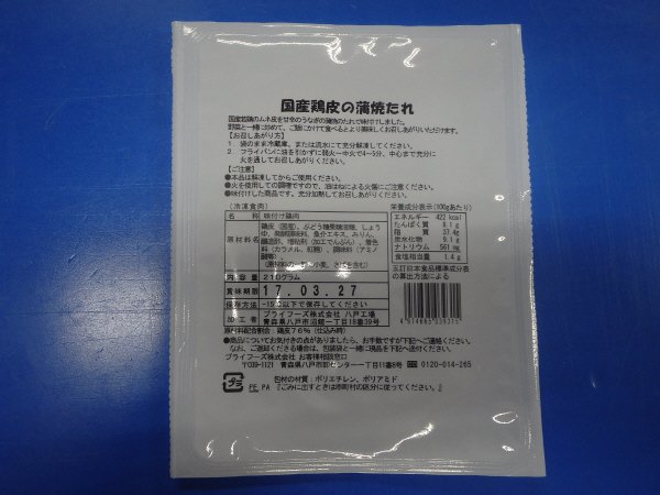 国産鶏皮の蒲焼たれ