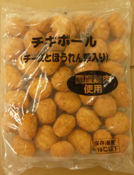 チキボール（チーズとほうれん草入り）