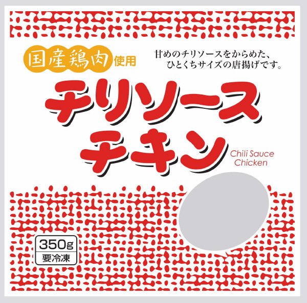 チリソースチキン