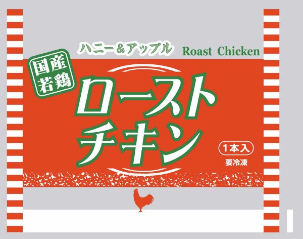 国産若鶏ローストチキン（ハニー＆アップル）