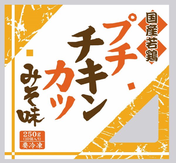 プチチキンカツみそ味