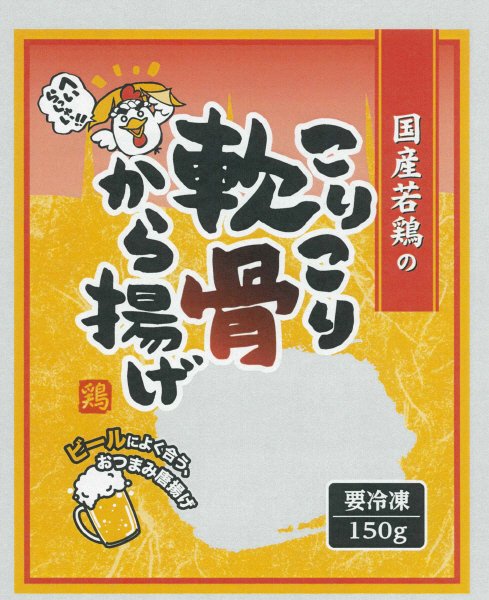 国産若鶏のこりこり軟骨から揚げ