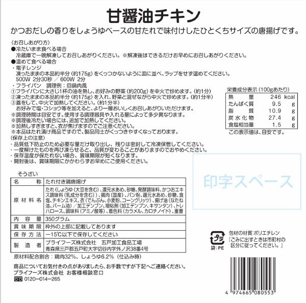甘醤油チキン
