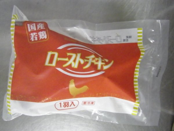 国産若鶏ローストチキン