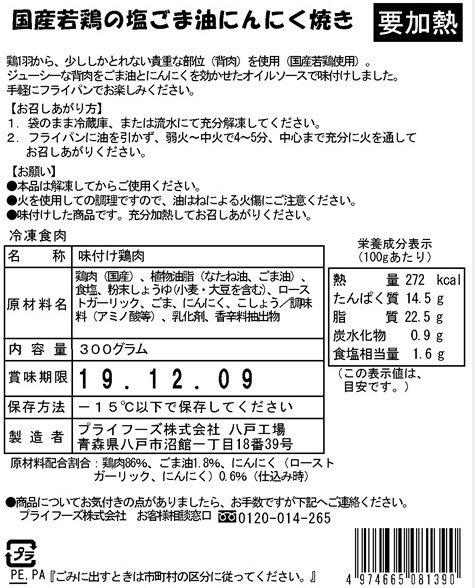 国産若鶏の塩ごま油にんにく焼き