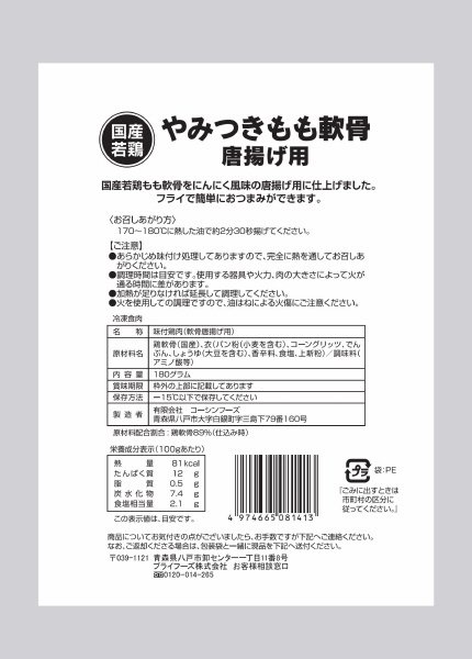 国産若鶏やみつきもも軟骨唐揚げ用